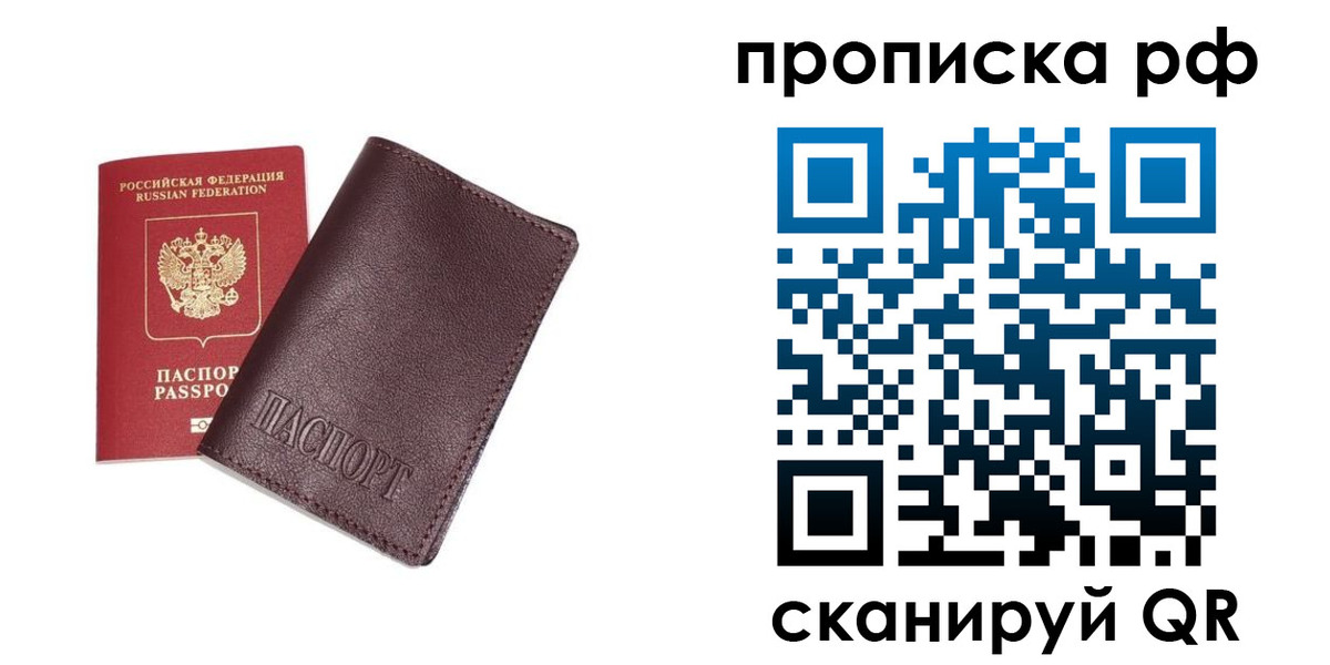 прописка для кредита в Копейске