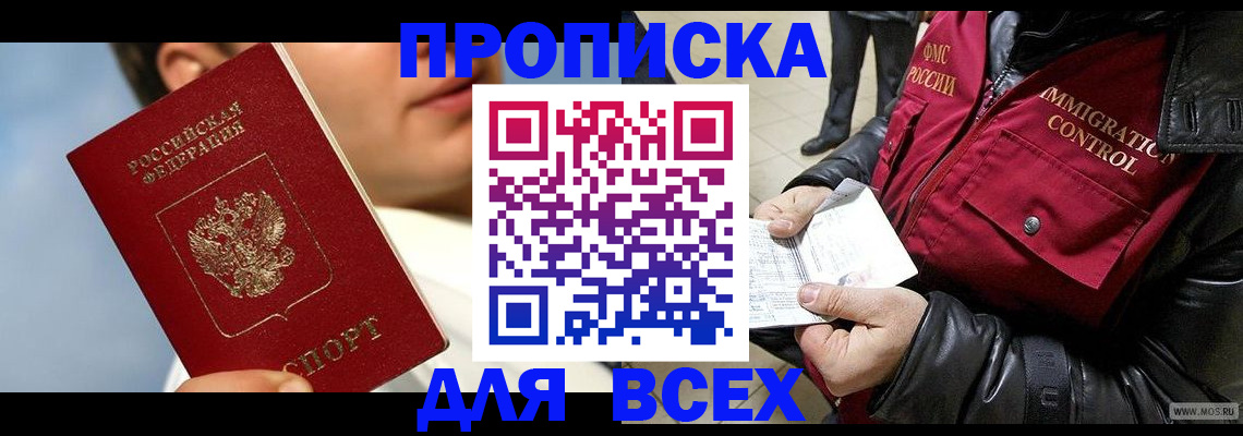 временная регистрация законно в Копейске