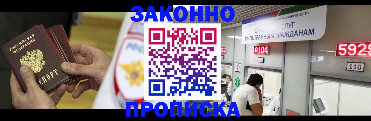 прописка в квартире в Копейске