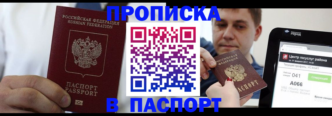 прописка законно в Копейске