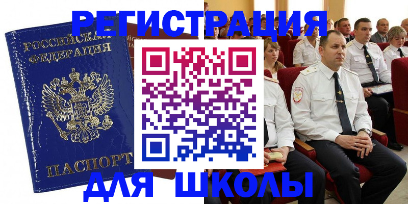 купить прописку в Копейске