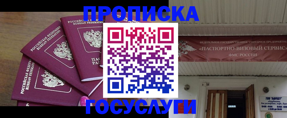 прописка от собственника в Копейске